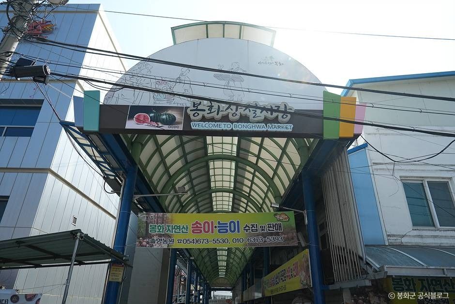 봉화_봉화시장 (2)