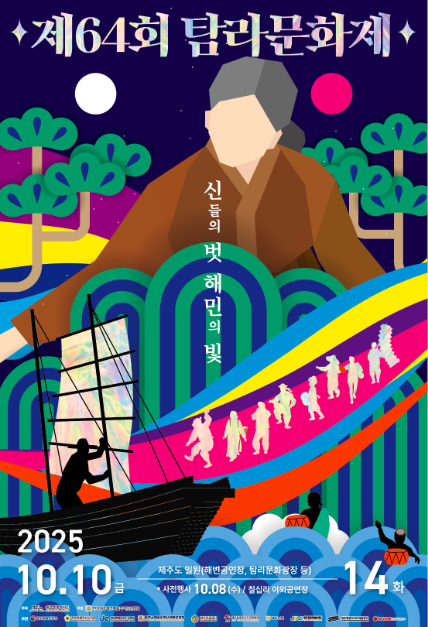 탐라문화제