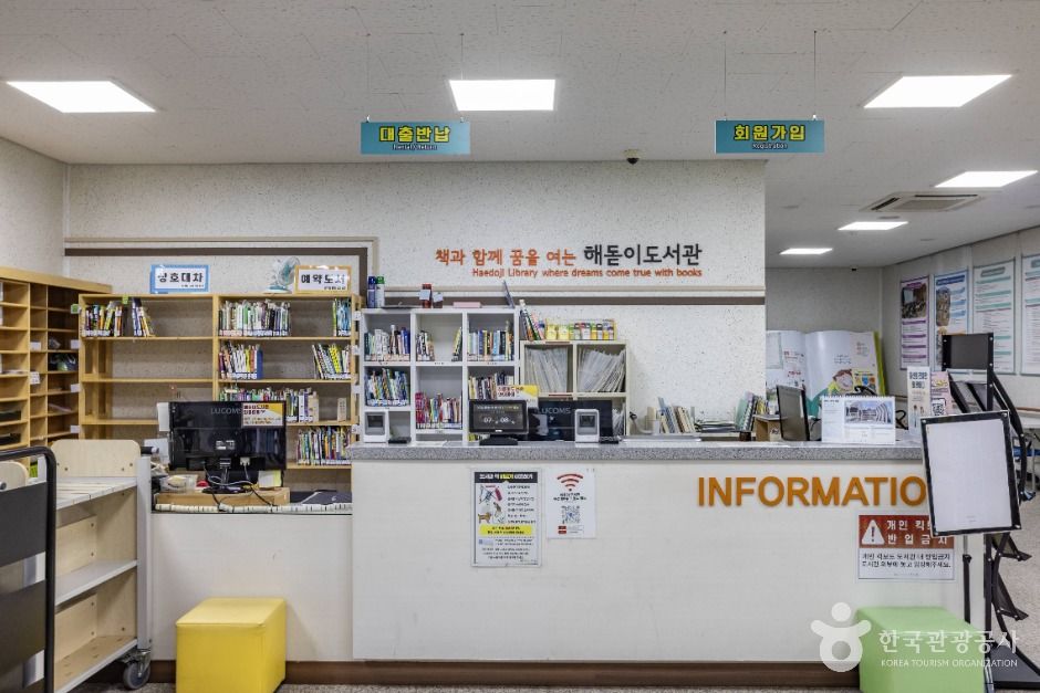 해돋이도서관