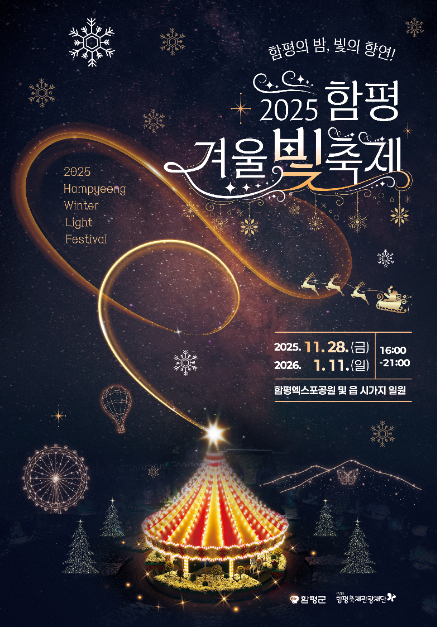 thumbnail-함평 겨울빛축제-2