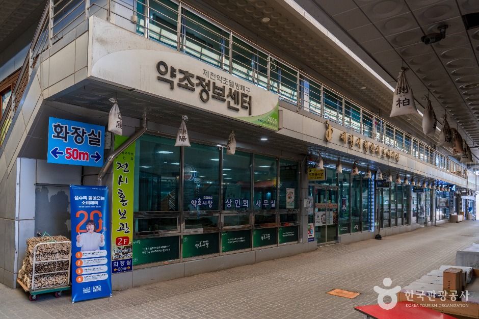 제천_제천 약초시장 (3)