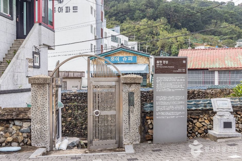 통영 명정(정당샘)