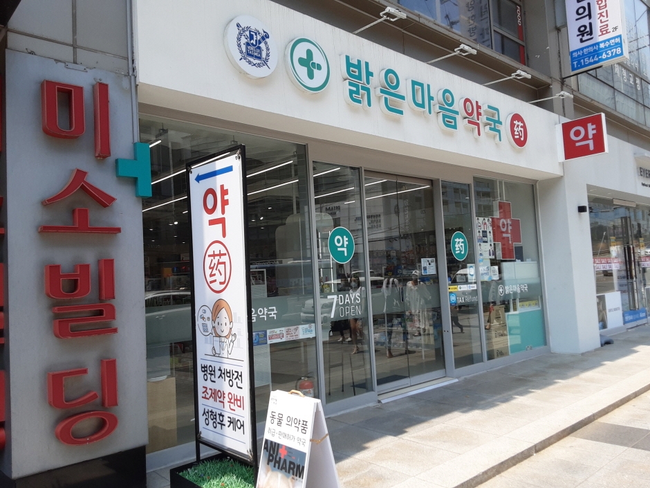 Balgeun Maeum Pharmacy [Tax Refund Shop] (밝은마음약국)