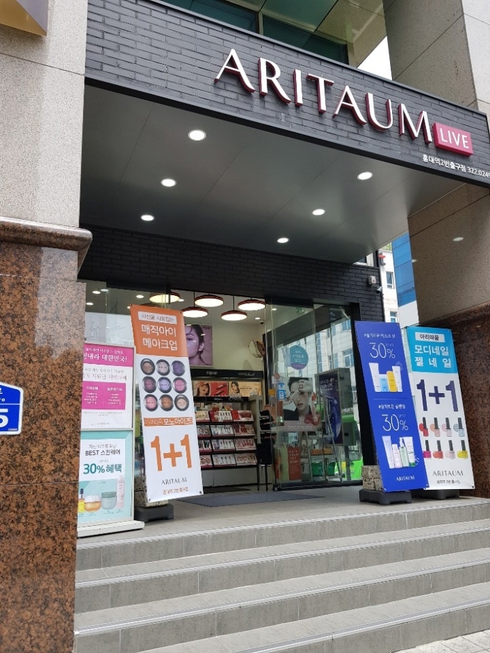 [事後免税店] ARITAUM（アリタウム）・ホンデ駅2番出口（아리따움 홍대역2번출구）