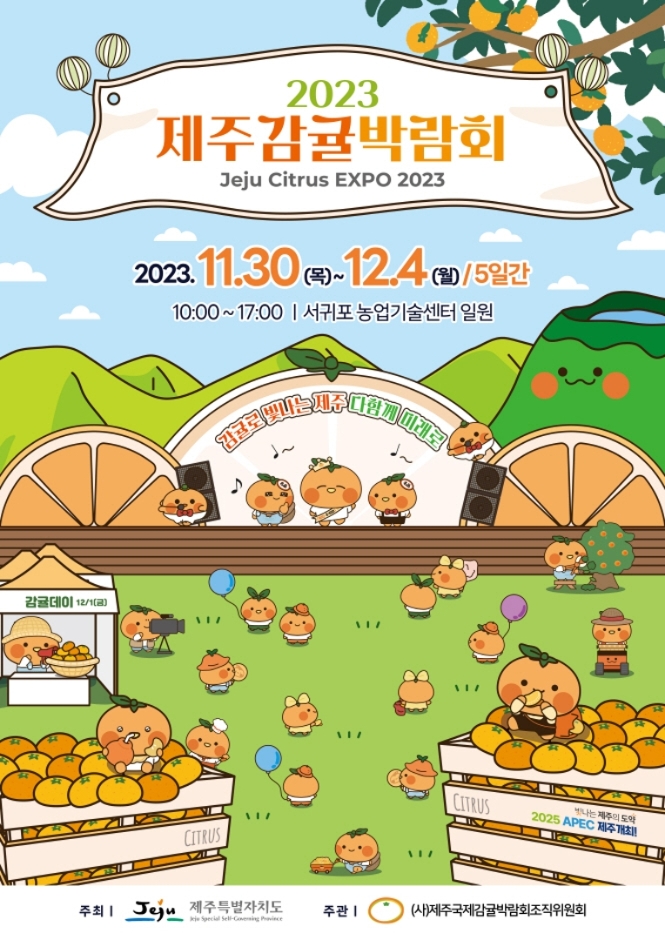 Jeju Mandarinen-Expo (제주감귤박람회)