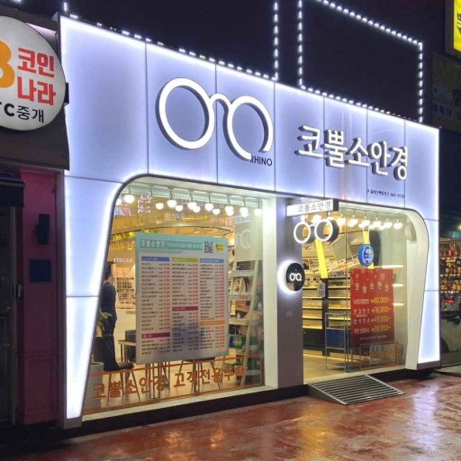 Rhino Optical Gangnam [Tax Refund Shop] (코불소 안경원)