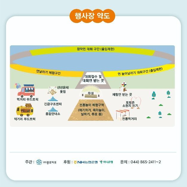 2025 세종시 정월대보름 전국 연날리기 대회