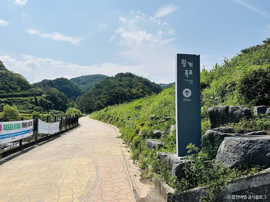 황계폭포