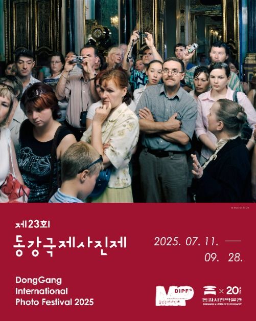 2025년 제23회 동강국제사진제