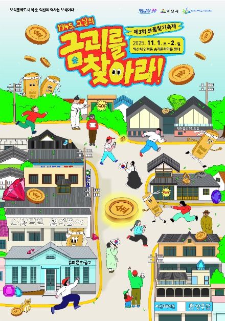 보물찾기 축제 - 금괴를 찾아라 !