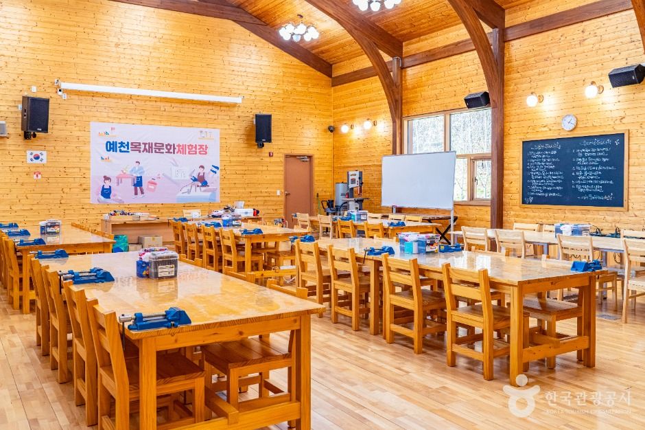 예천목재문화체험장