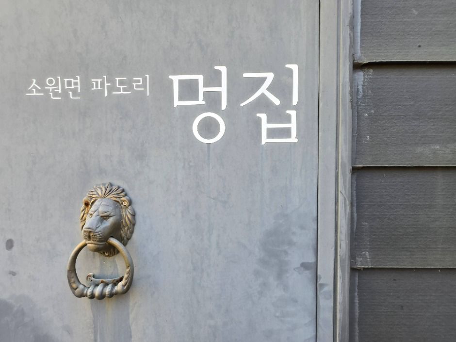 태안_애견민박 멍집_전경 (4)