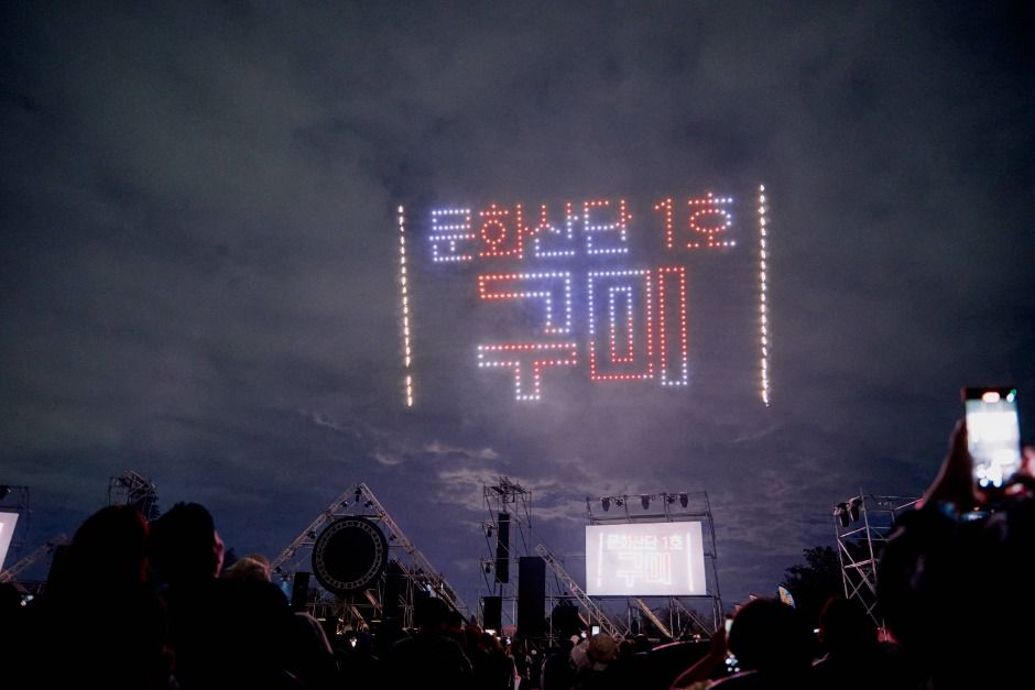 구미산단 페스티벌