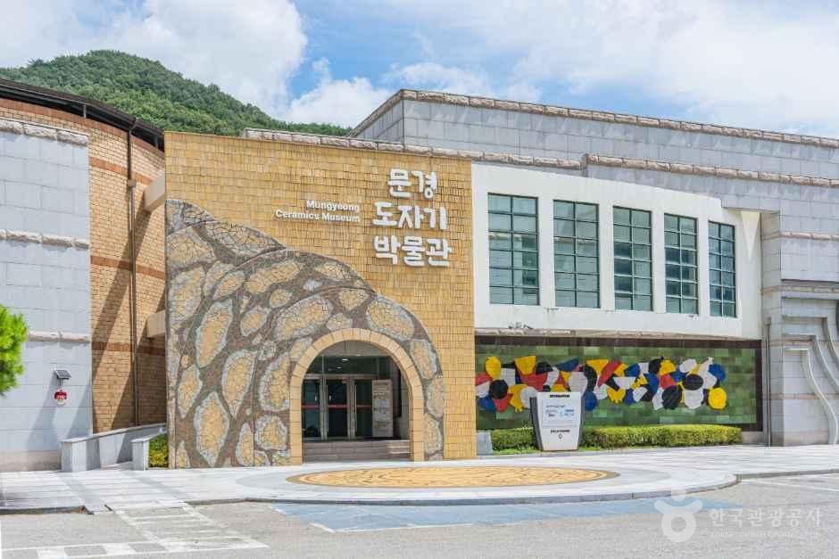문경도자기박물관