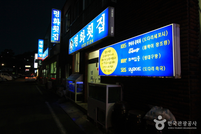 Pyeonghwa Hoetjip (평화횟집)