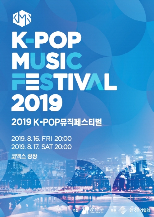 K-POP 뮤직페스티벌 20190
