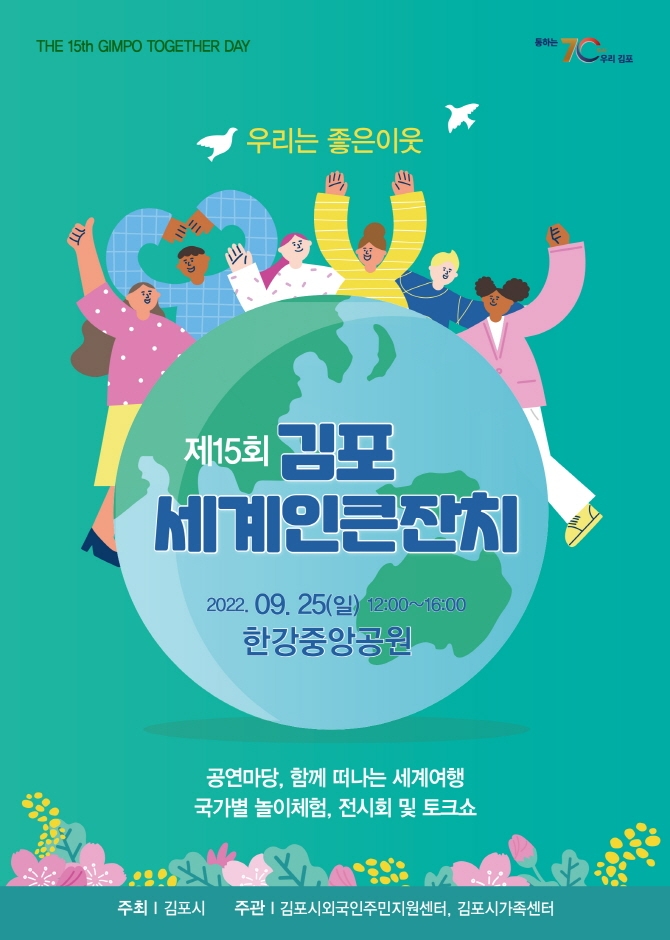제15회 김포 세계인 큰잔치