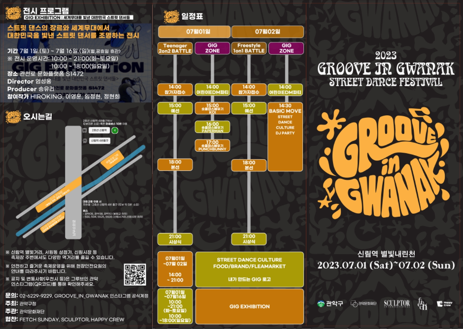 Groove In Gwanak STREETDANCE FESTIVAL (G.I.G Festival)