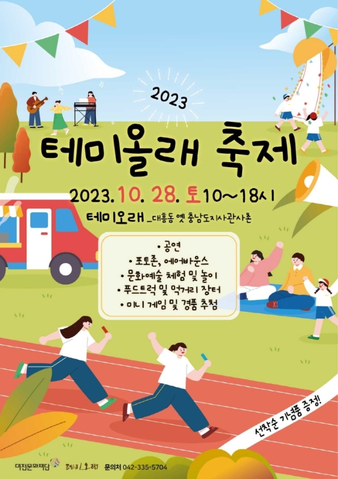 테미올래축제