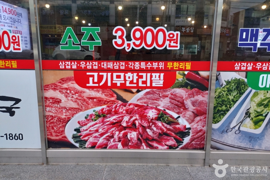 고기굽는 대한민국