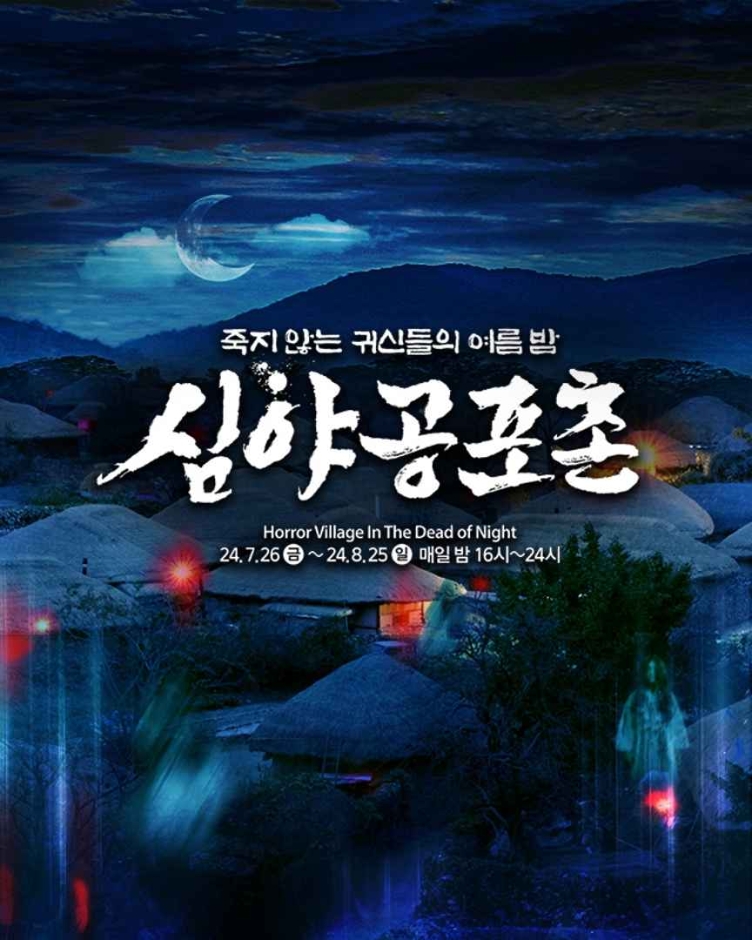 심야공포촌, Horror Village In The Dead of Night