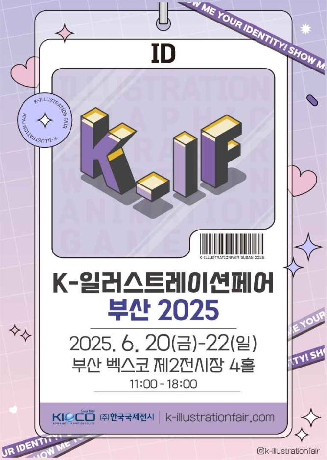 K-일러스트레이션페어 부산 2025