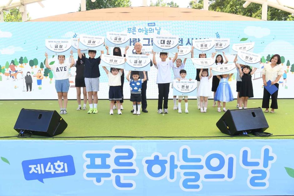 푸른 하늘의 날 축제 한마당