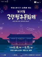 2025 고양행주문화제 포스터