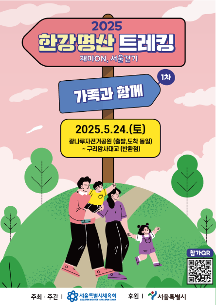 2025 한강명산트레킹