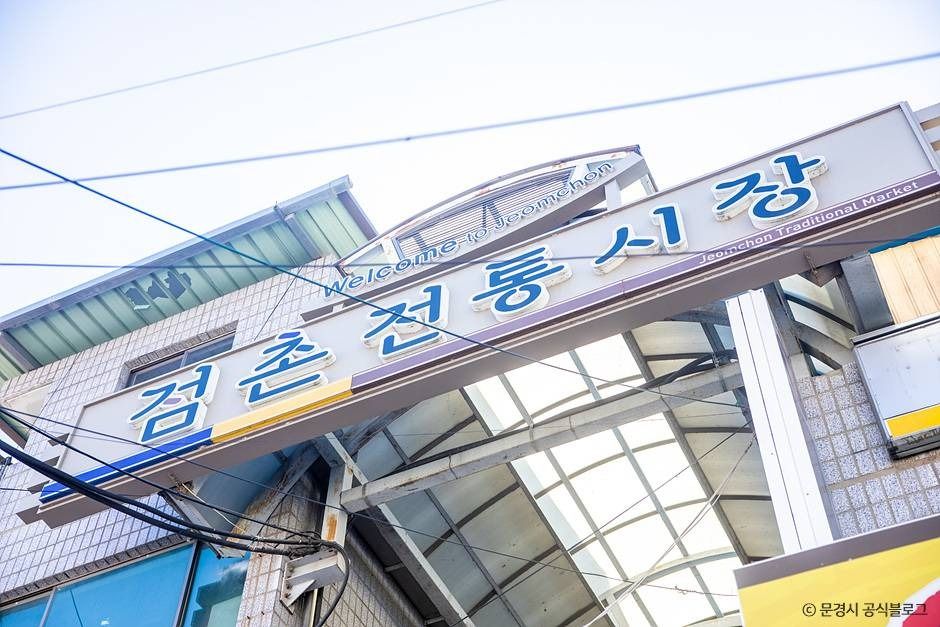 점촌전통시장