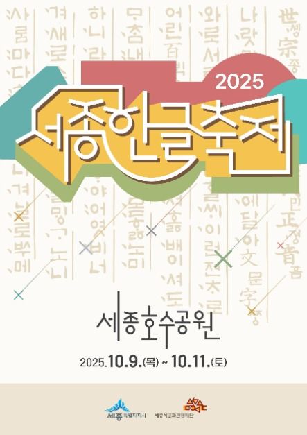 세종한글축제