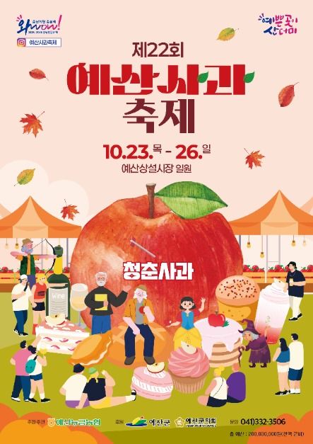 2025 예산사과축제 포스터