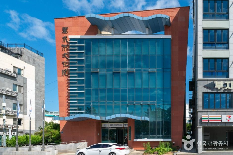 여수시문화원
