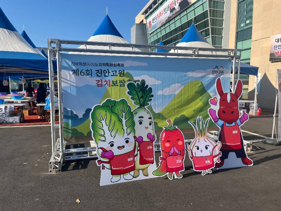 2025 진안고원 김치보쌈축제 1