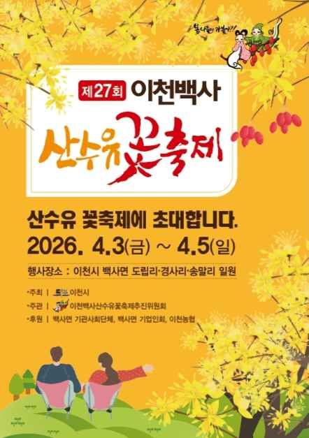 thumbnail-이천백사 산수유꽃축제-5