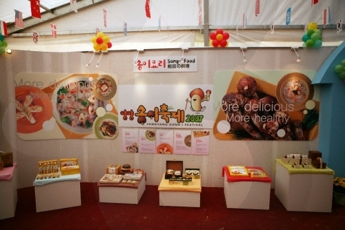 Yangyang Songi Festival (Pine Mushroom Festival) (양양송이축제)