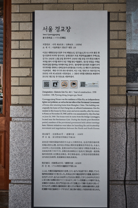Residencia Gyeonggyojang en Seúl (서울 경교장)