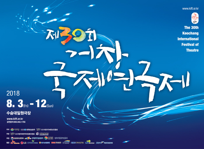 거창국제연극제 2018 사진1