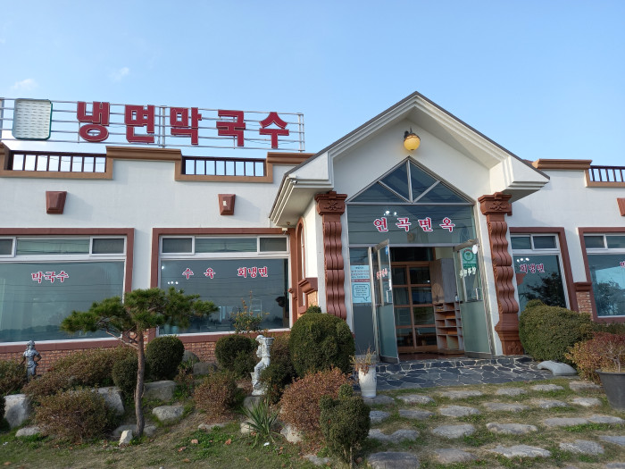 Yeongok Myeonok (연곡면옥)