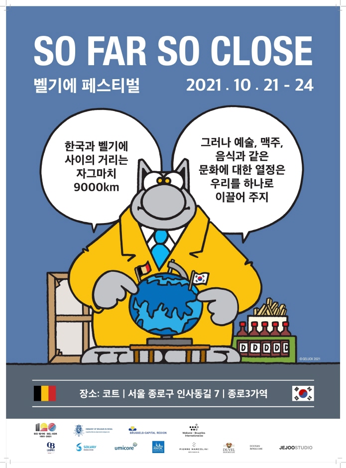 벨기에 페스티벌