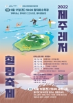 제주레저힐링축제