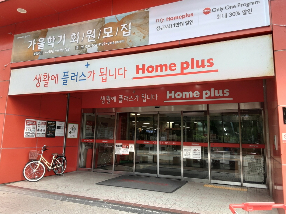 Homeplus Stores - Ilsan Branch [Tax Refund Shop] (홈플러스스토어즈 일산)