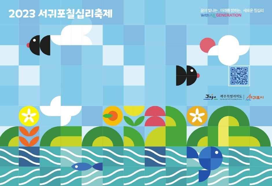 thumbnail-서귀포칠십리축제-18