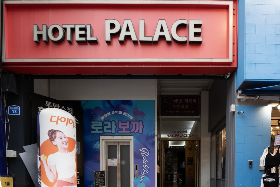 (株)帕雷斯观光酒店(주) 파레스 관광호텔