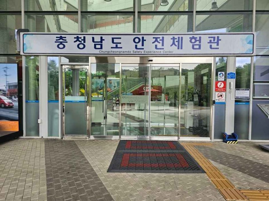 충남안전체험관