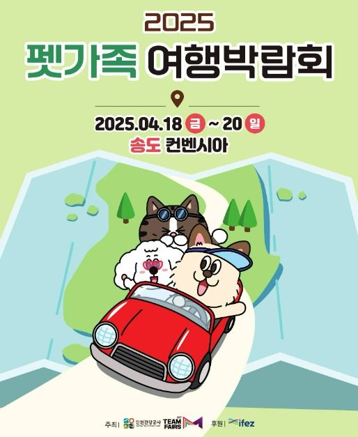 Pet Family Travel Fair (펫가족여행박람회)