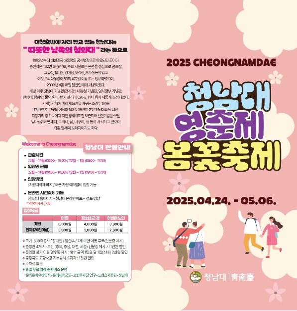 thumbnail-청남대 봄꽃축제 영춘제-23
