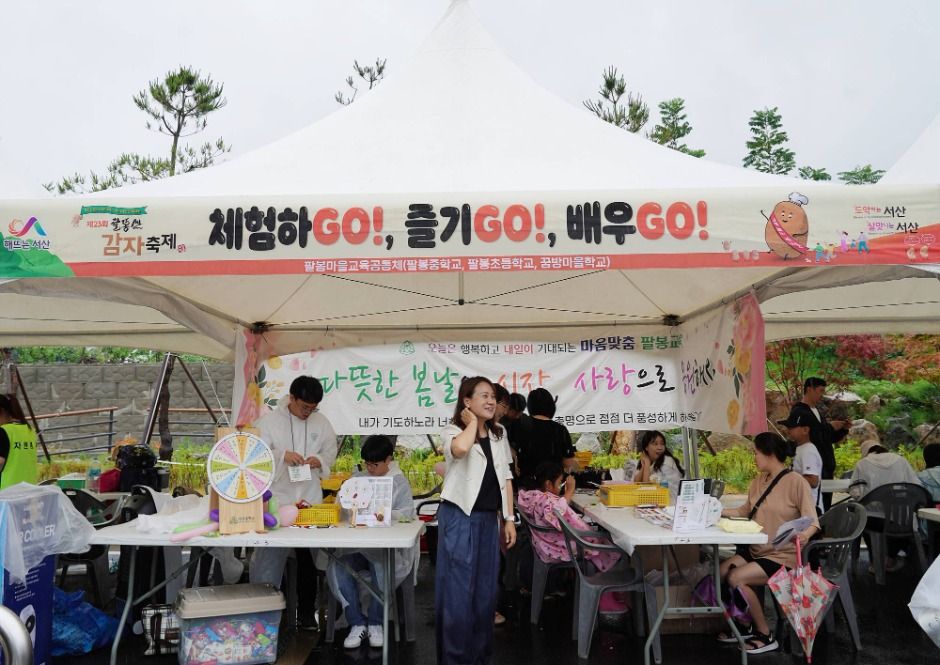 팔봉산 감자축제