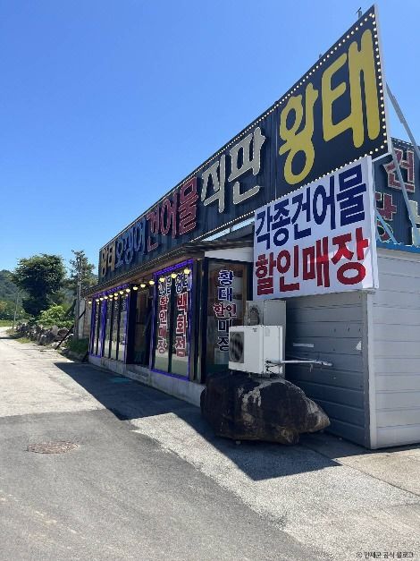 인제 황태마을