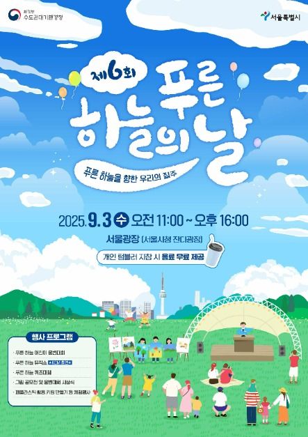 제17회 푸른하늘의 날 기념행사(Racing for Air)